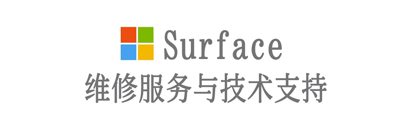 容县surface产品维修服务中心