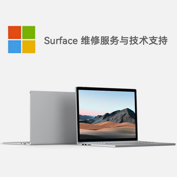 容县surface产品维修服务电话